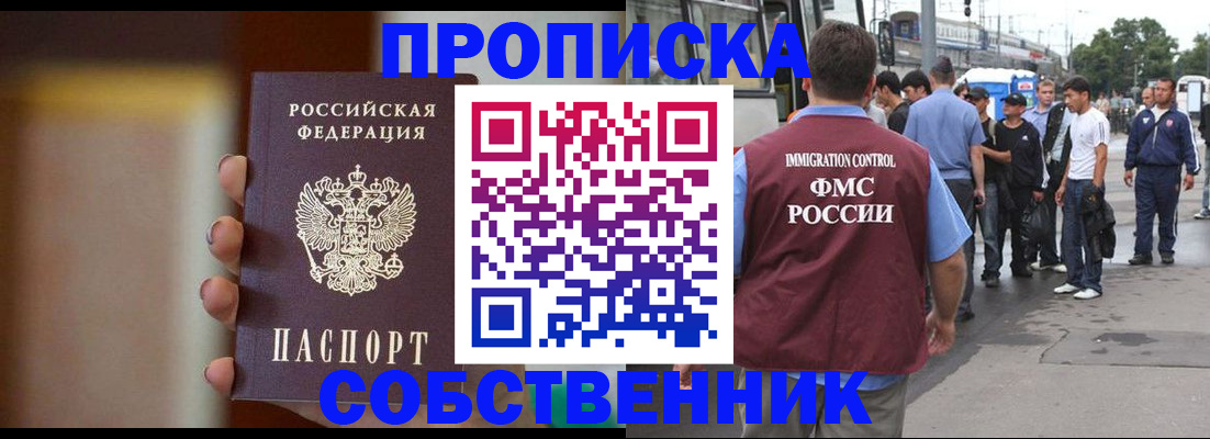 прописка штамп в Ельне