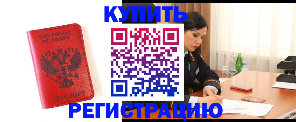 прописка для работы в Ельне